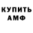 АМФЕТАМИН 97% Anna Zamorui