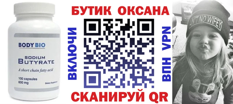 БУТИРАТ оксана ссылка на мегу tor Самара