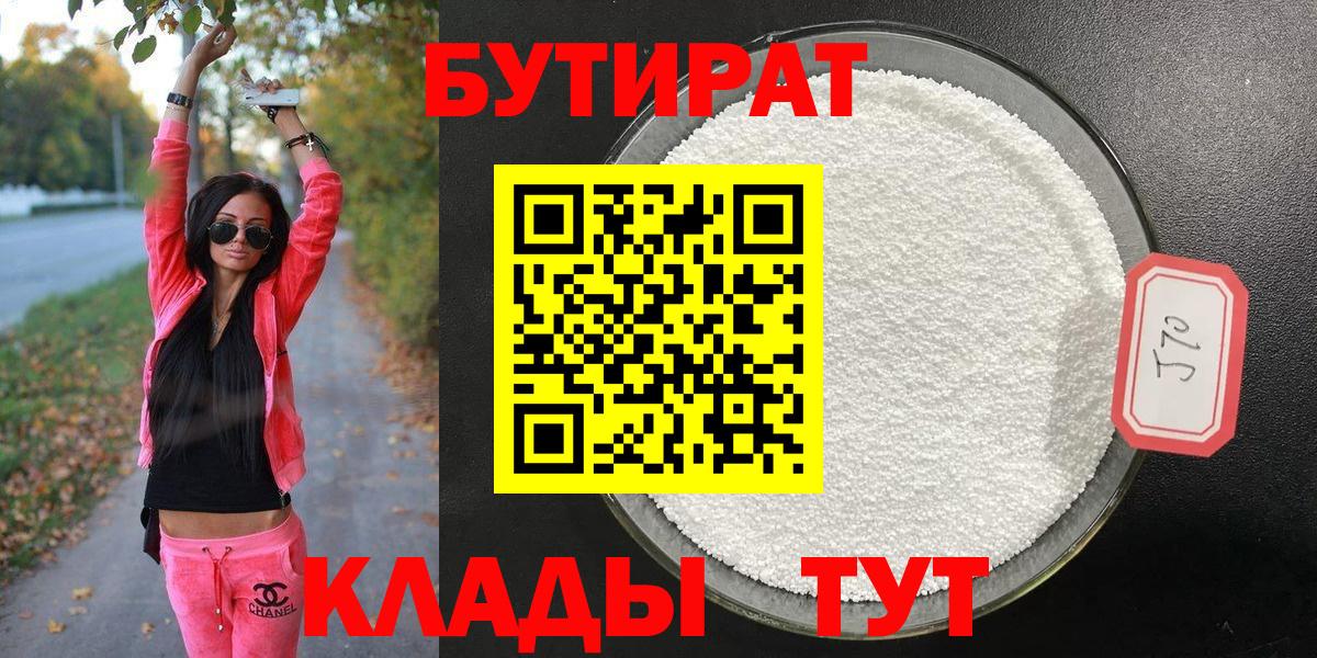 Россия  Бутират вода  Вход с VPN 