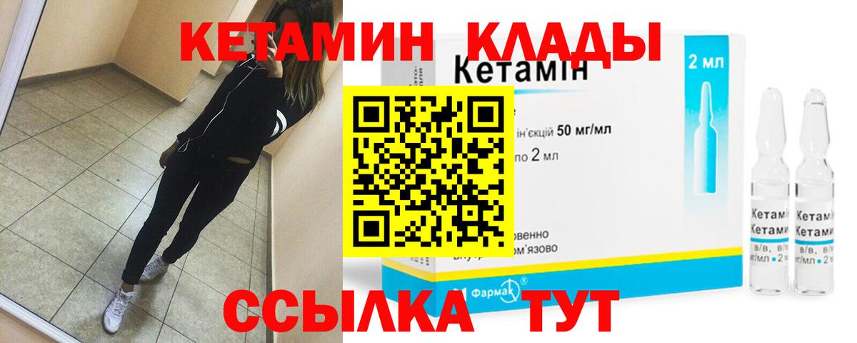 Кетамин ketamine Россия