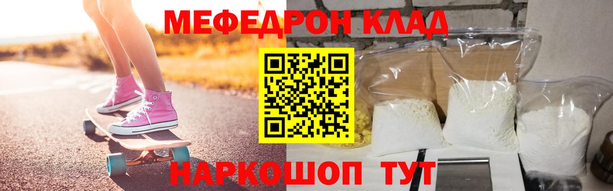 Меф мяу мяу Россия