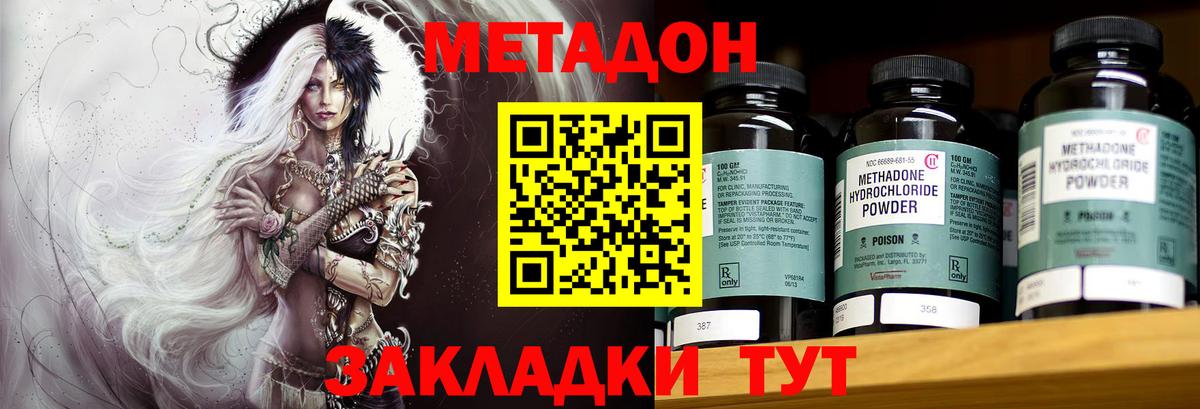 МЕТАДОН methadone Россия